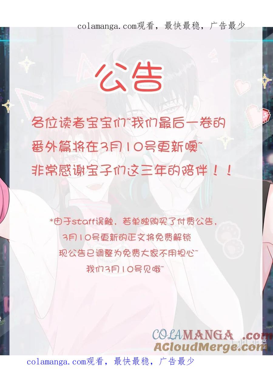 他又宠又撩 公告 公告 第1页