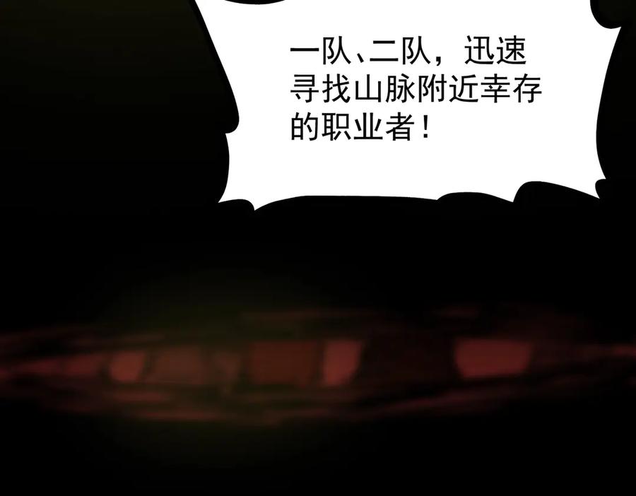 《SSS级超越常理的圣骑士》第16话 抹除 第191页