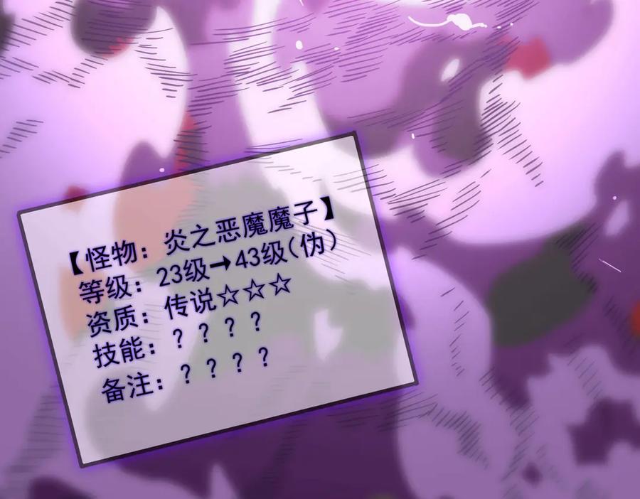 《SSS级超越常理的圣骑士》第16话 抹除 第100页