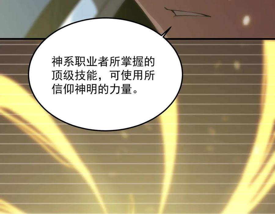 《SSS级超越常理的圣骑士》第16话 抹除 第12页
