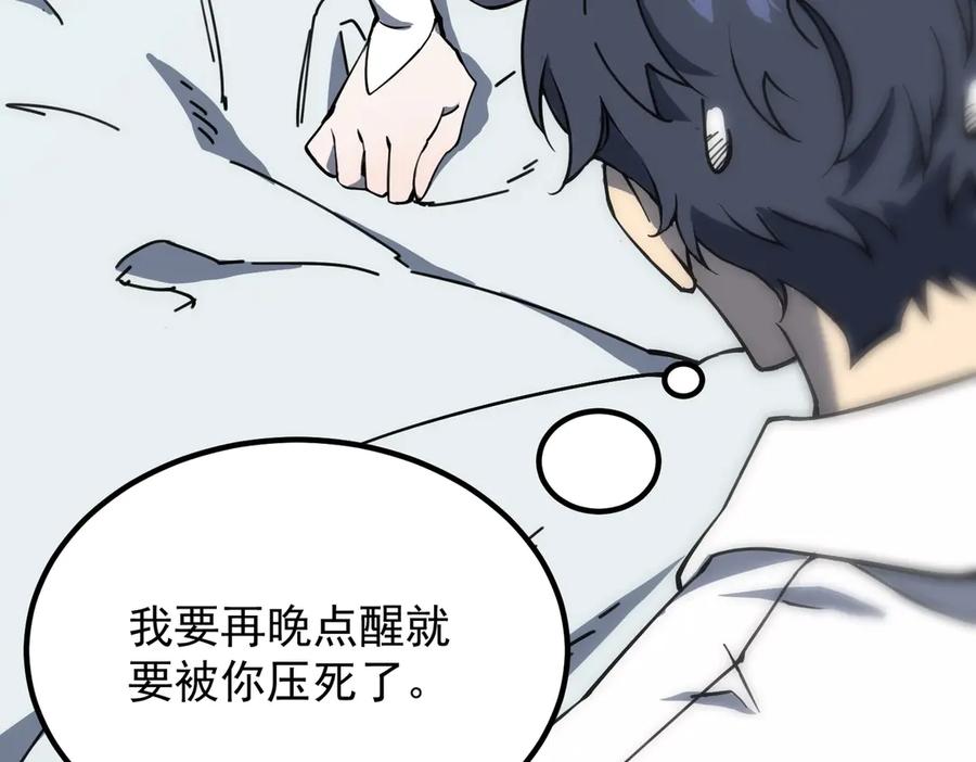 《SSS级超越常理的圣骑士》第16话 抹除 第207页