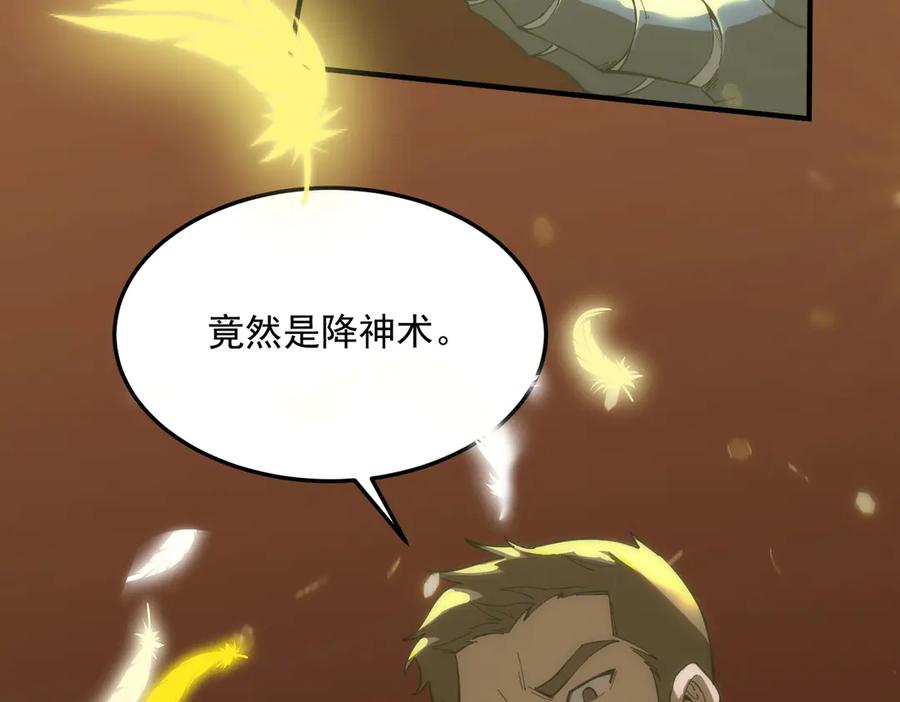 《SSS级超越常理的圣骑士》第16话 抹除 第8页