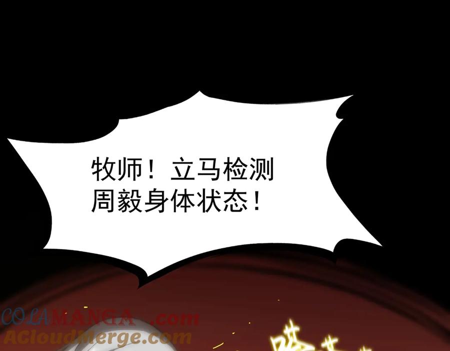 《SSS级超越常理的圣骑士》第16话 抹除 第189页