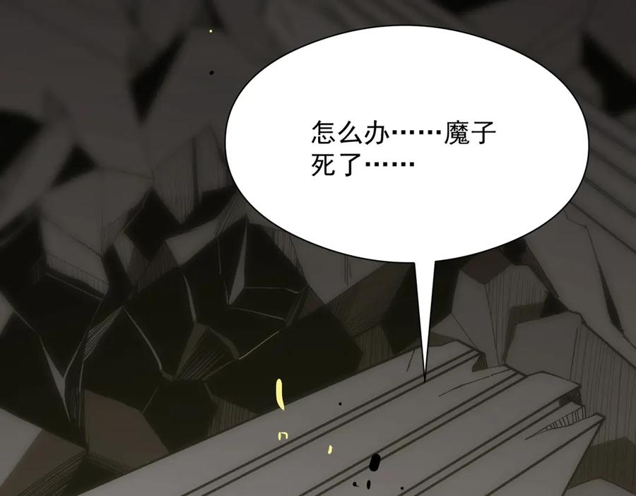 《SSS级超越常理的圣骑士》第16话 抹除 第171页