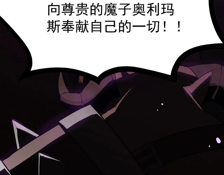 《SSS级超越常理的圣骑士》第16话 抹除 第43页