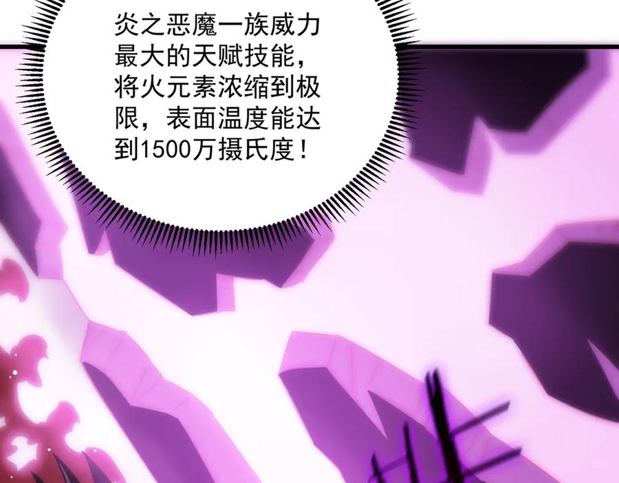 《SSS级超越常理的圣骑士》第16话 抹除 第120页