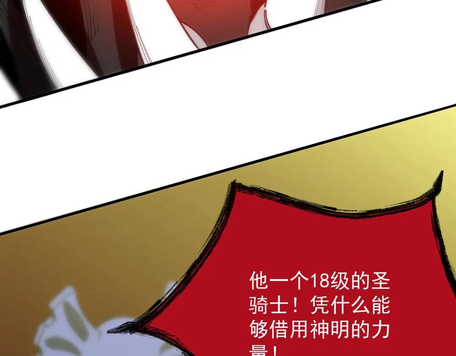 《SSS级超越常理的圣骑士》第16话 抹除 第22页