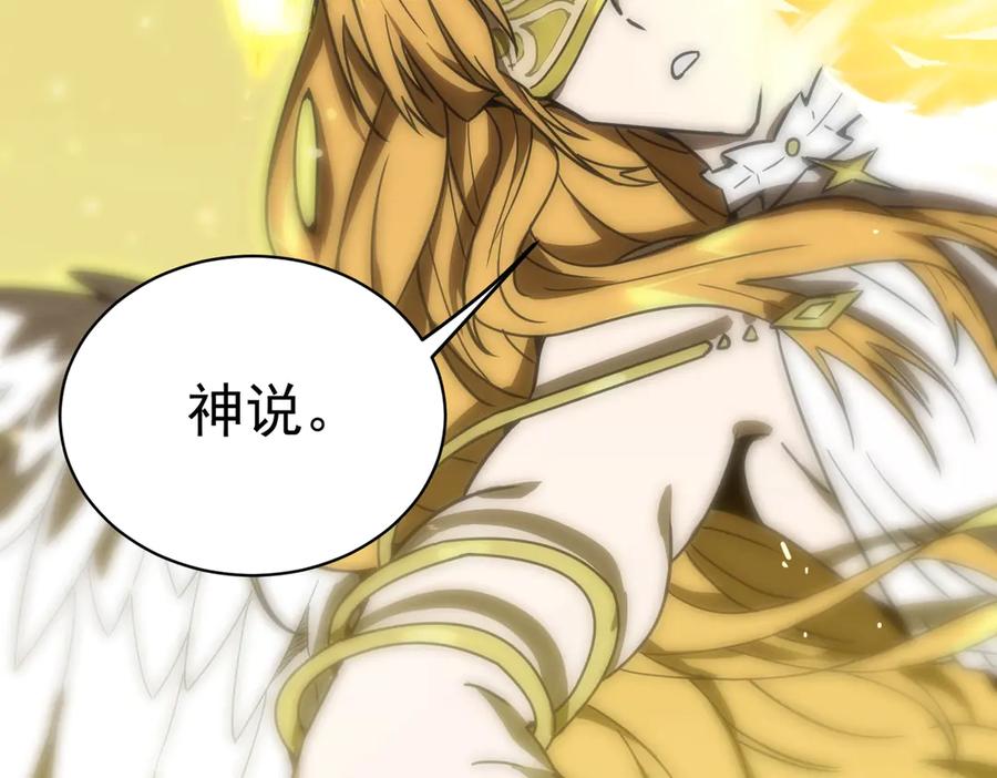《SSS级超越常理的圣骑士》第16话 抹除 第79页