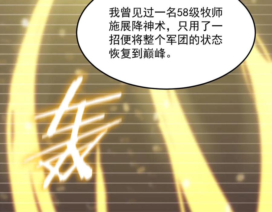 《SSS级超越常理的圣骑士》第16话 抹除 第14页