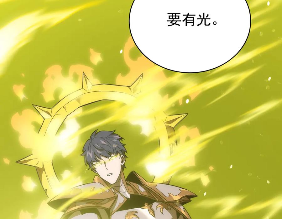 《SSS级超越常理的圣骑士》第16话 抹除 第84页