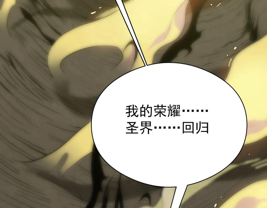 《SSS级超越常理的圣骑士》第16话 抹除 第164页