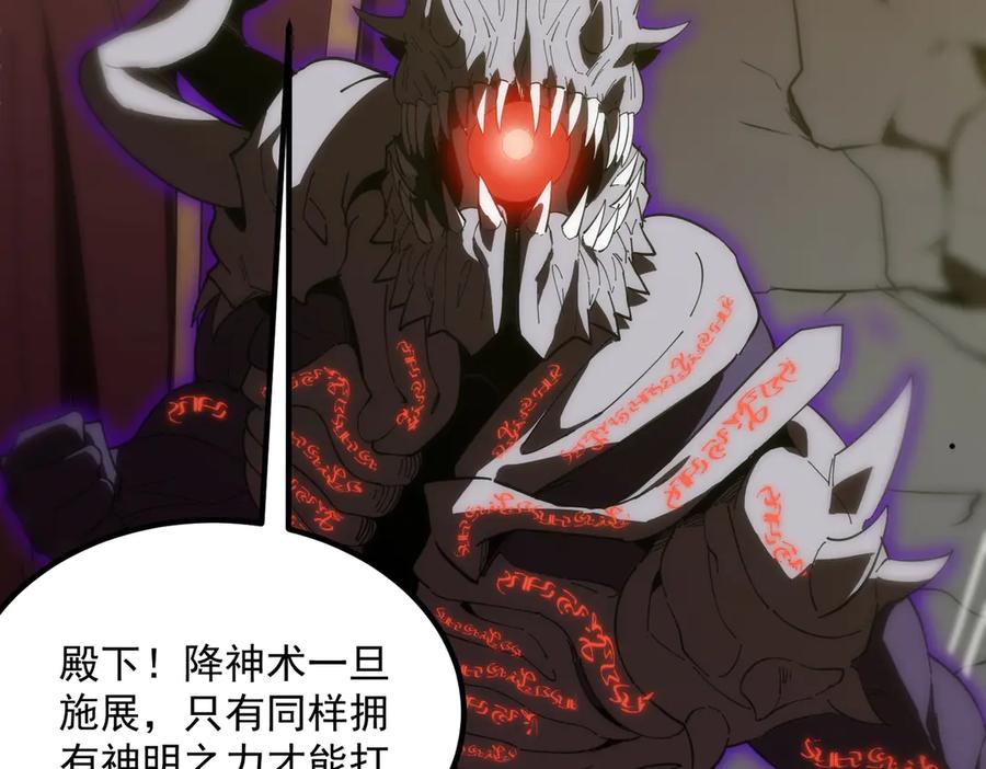 《SSS级超越常理的圣骑士》第16话 抹除 第24页