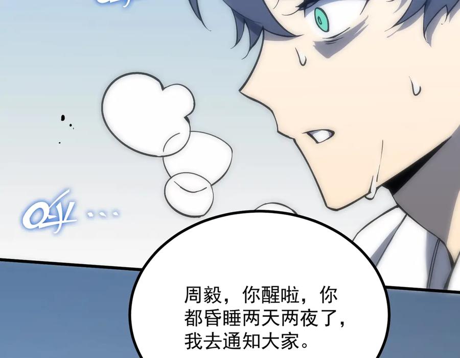 《SSS级超越常理的圣骑士》第16话 抹除 第204页