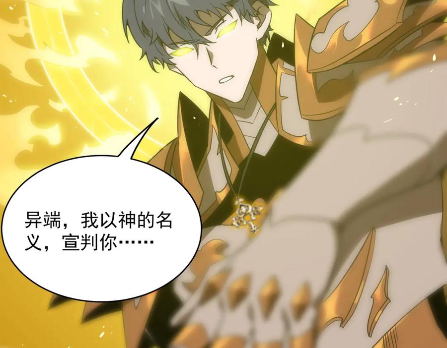 《SSS级超越常理的圣骑士》第16话 抹除 第150页