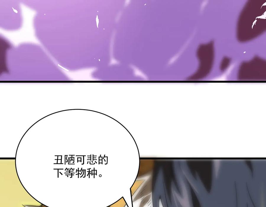 《SSS级超越常理的圣骑士》第16话 抹除 第72页