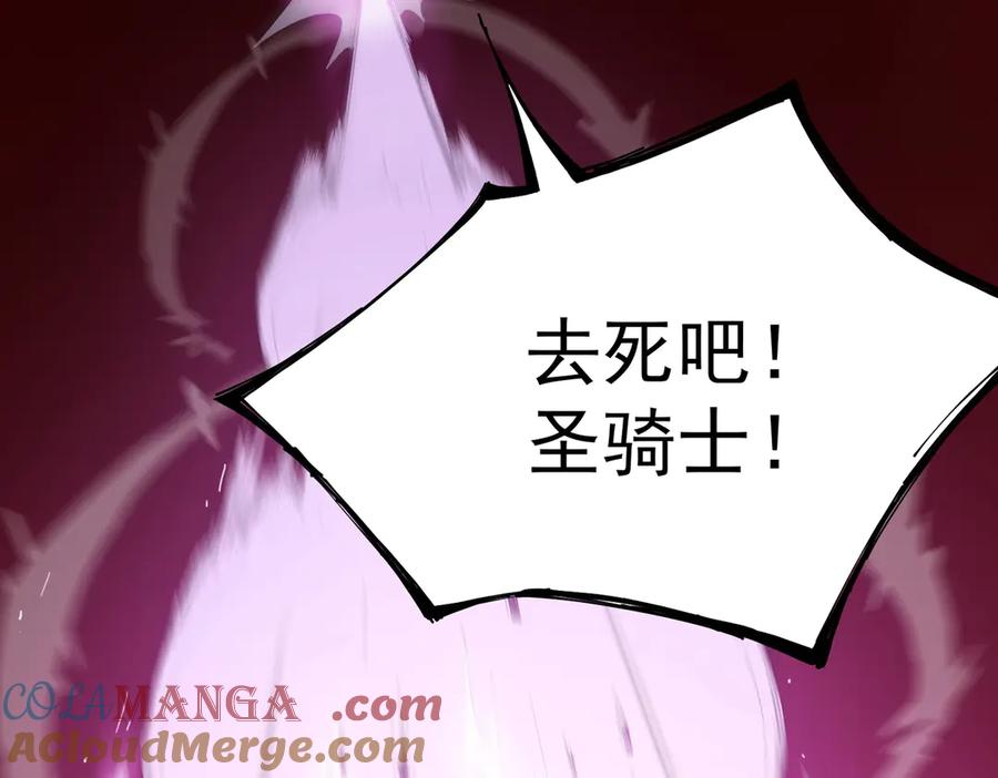 《SSS级超越常理的圣骑士》第16话 抹除 第125页