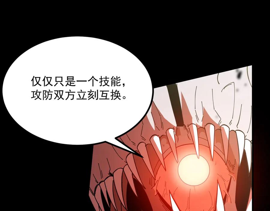 《SSS级超越常理的圣骑士》第16话 抹除 第27页