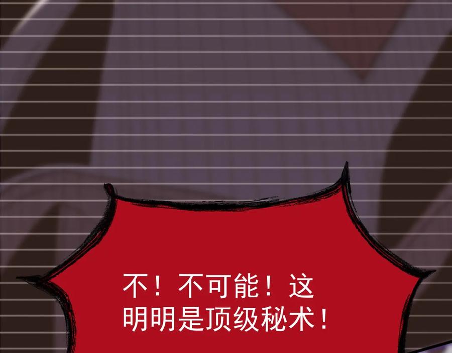 《SSS级超越常理的圣骑士》第16话 抹除 第20页