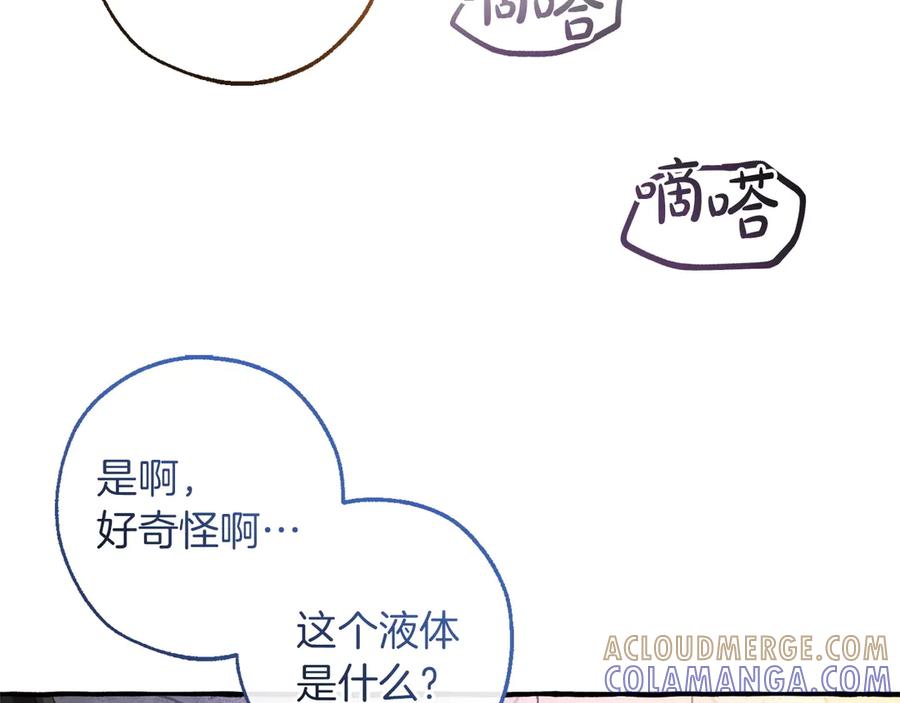 成为伯爵家的废物 第161话 地下的秘密 第165页