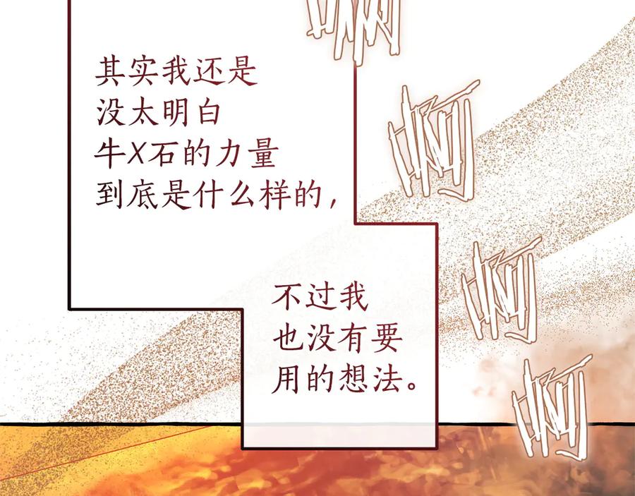 成为伯爵家的废物 第161话 地下的秘密 第160页