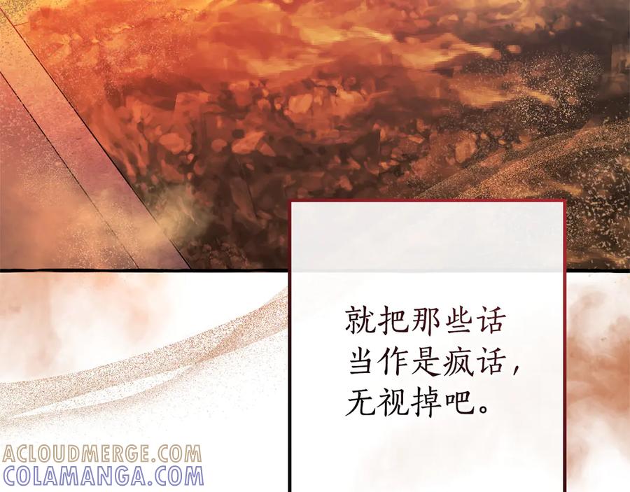 成为伯爵家的废物 第161话 地下的秘密 第161页
