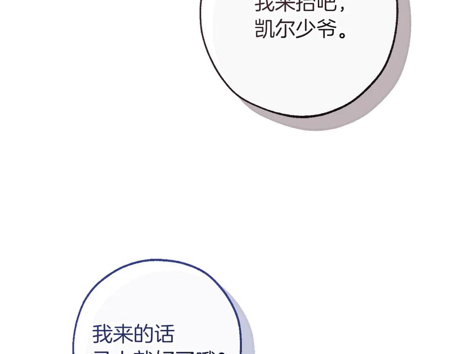 成为伯爵家的废物 第161话 地下的秘密 第140页