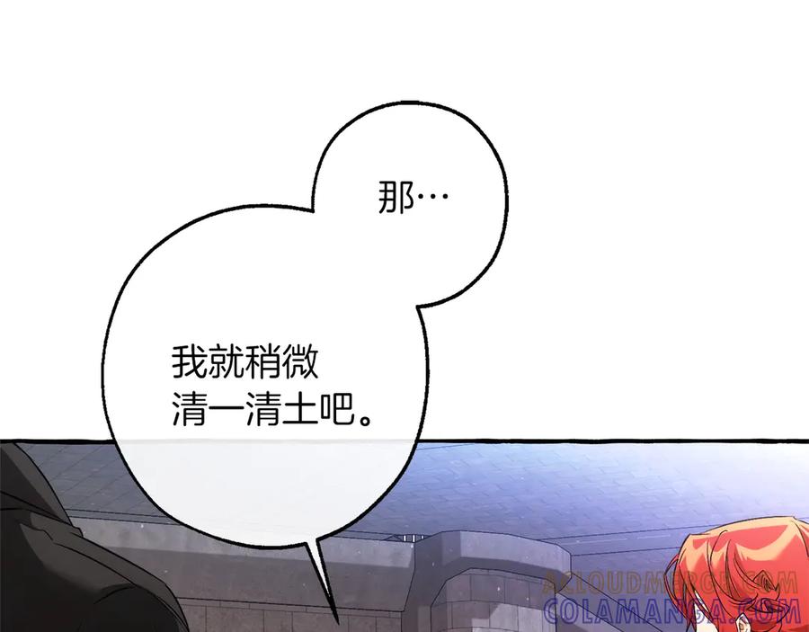 成为伯爵家的废物 第161话 地下的秘密 第145页