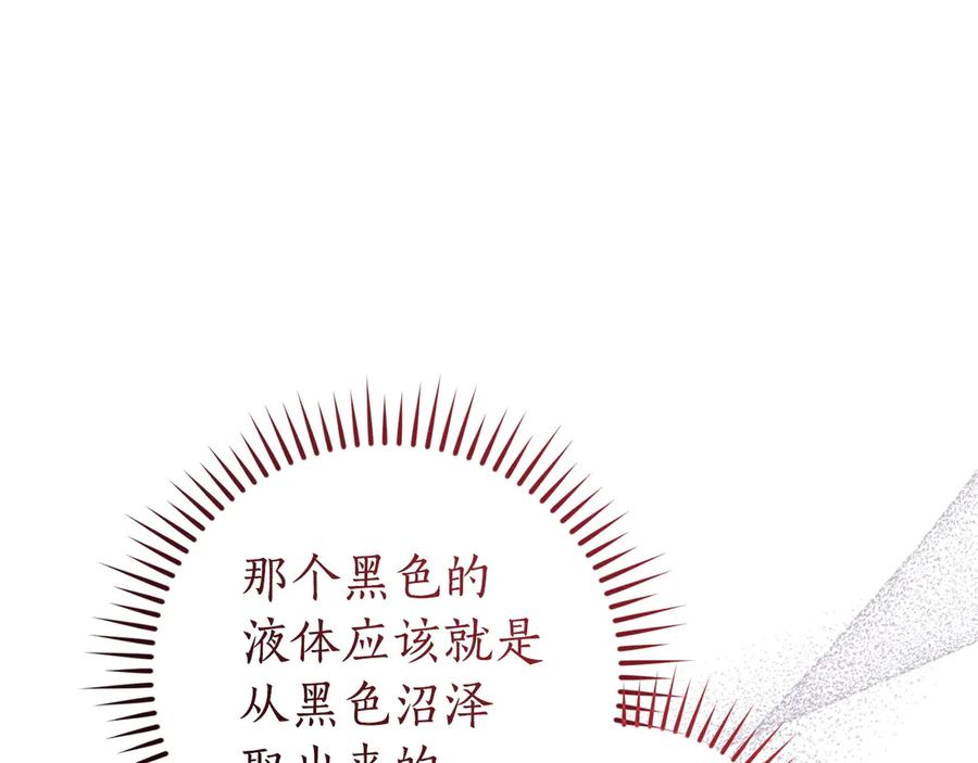 成为伯爵家的废物 第161话 地下的秘密 第167页