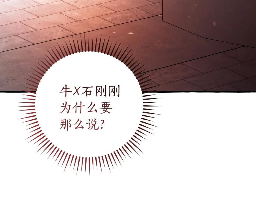 成为伯爵家的废物 第161话 地下的秘密 第156页
