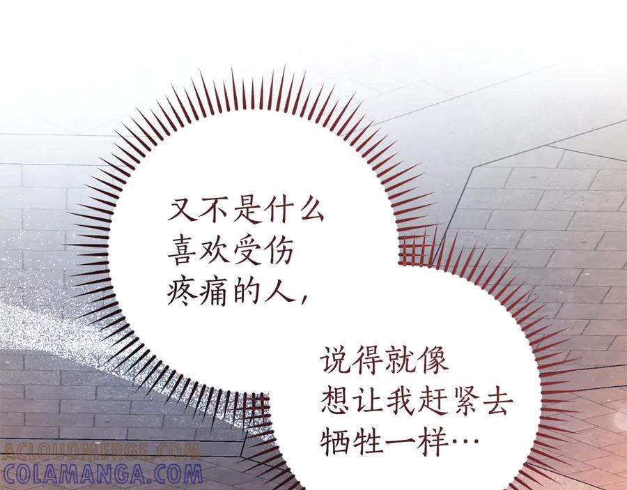 成为伯爵家的废物 第161话 地下的秘密 第157页