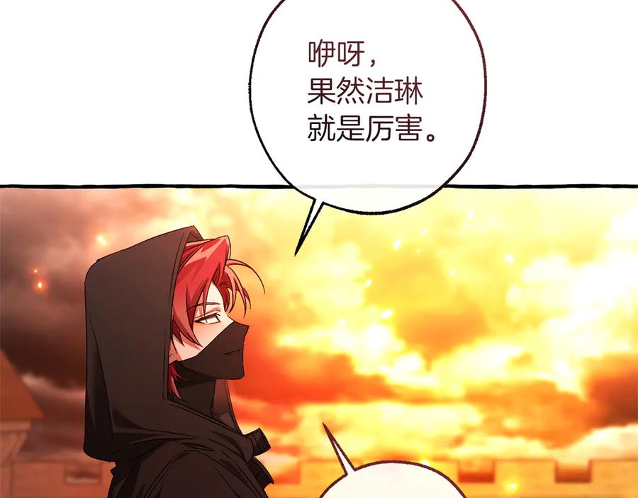 成为伯爵家的废物 第162话 今天也是爆破的一天 第72页