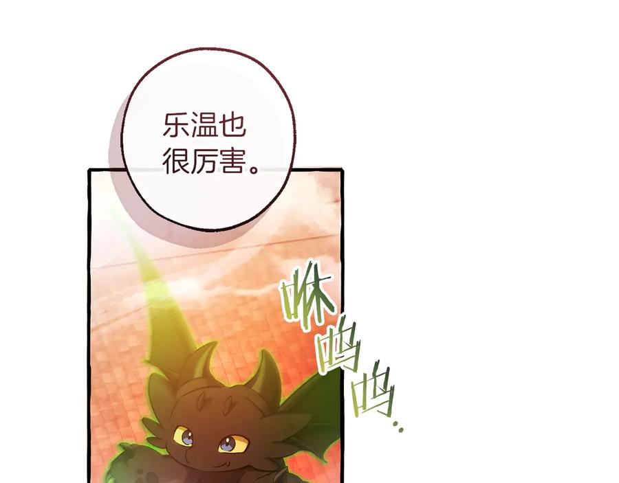 成为伯爵家的废物 第162话 今天也是爆破的一天 第74页