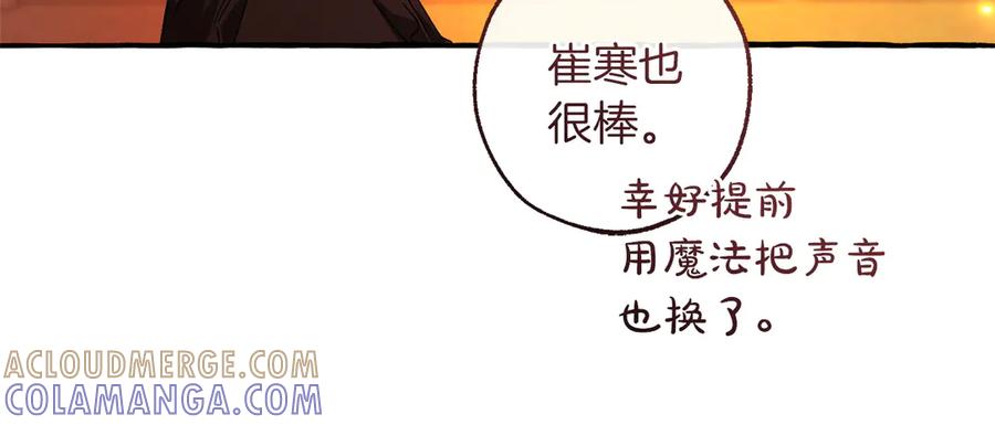 成为伯爵家的废物 第162话 今天也是爆破的一天 第73页