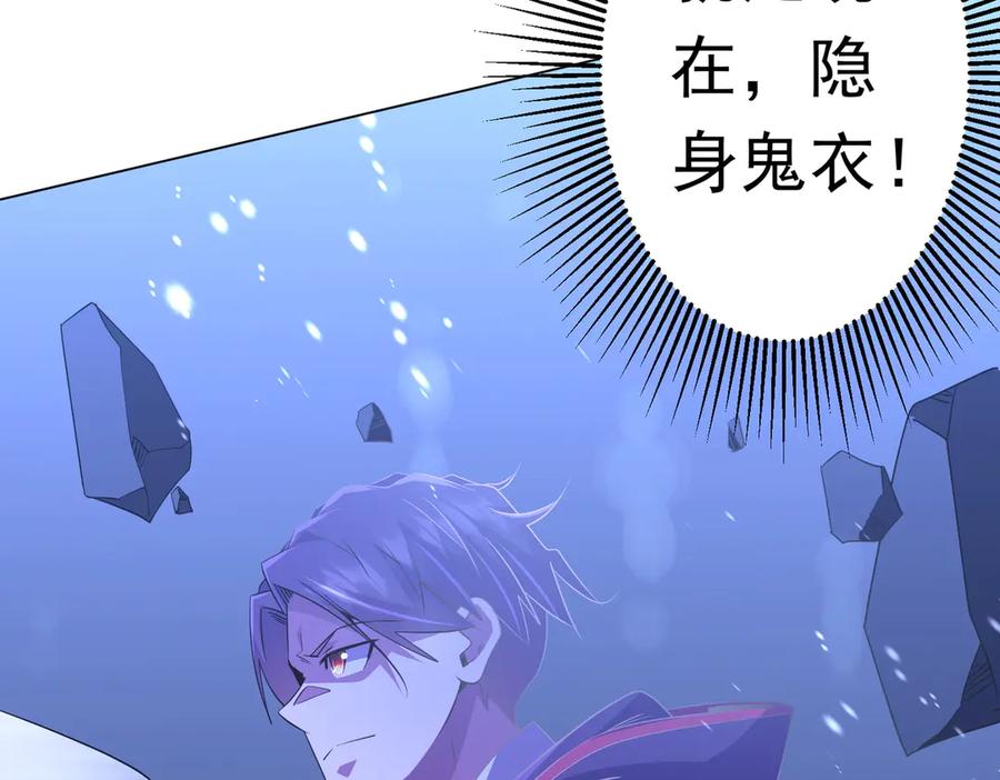 《全球惊悚：开局万亿冥币》第176话 逃出生天！ 第86页