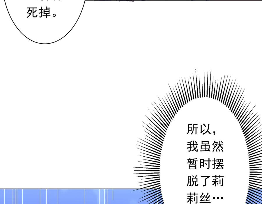 《全球惊悚：开局万亿冥币》第176话 逃出生天！ 第120页