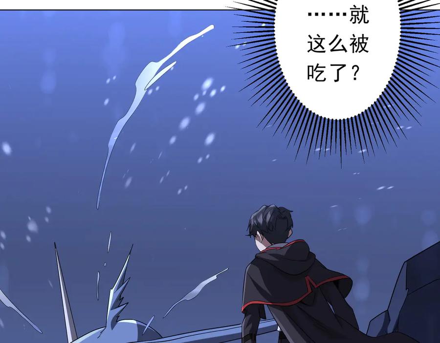 《全球惊悚：开局万亿冥币》第176话 逃出生天！ 第112页