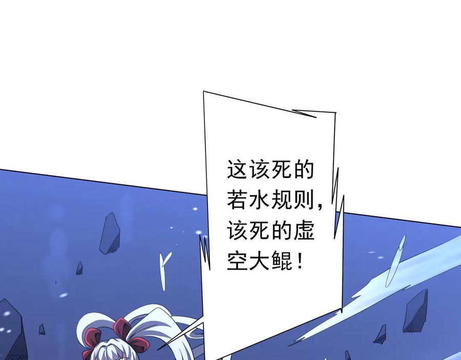 《全球惊悚：开局万亿冥币》第176话 逃出生天！ 第96页