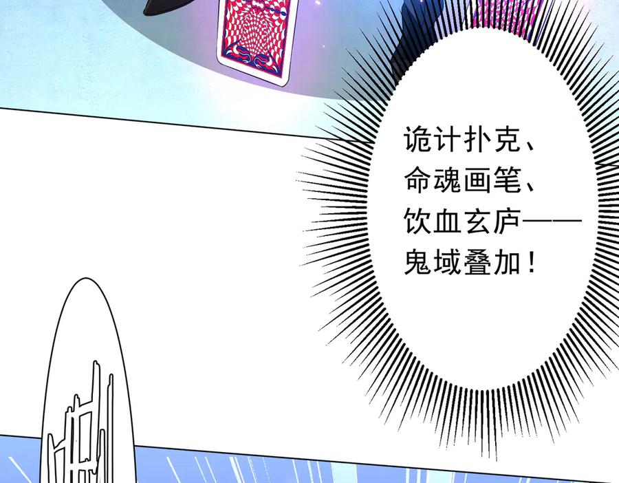 《全球惊悚：开局万亿冥币》第176话 逃出生天！ 第63页