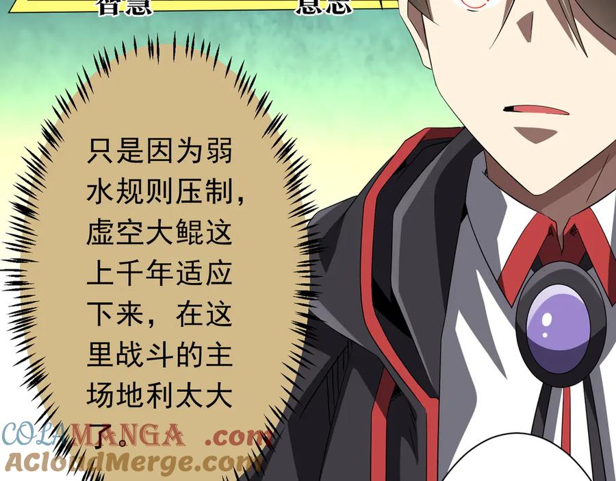《全球惊悚：开局万亿冥币》第176话 逃出生天！ 第117页