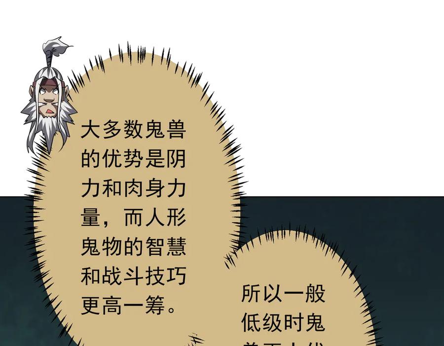 《全球惊悚：开局万亿冥币》第176话 逃出生天！ 第115页