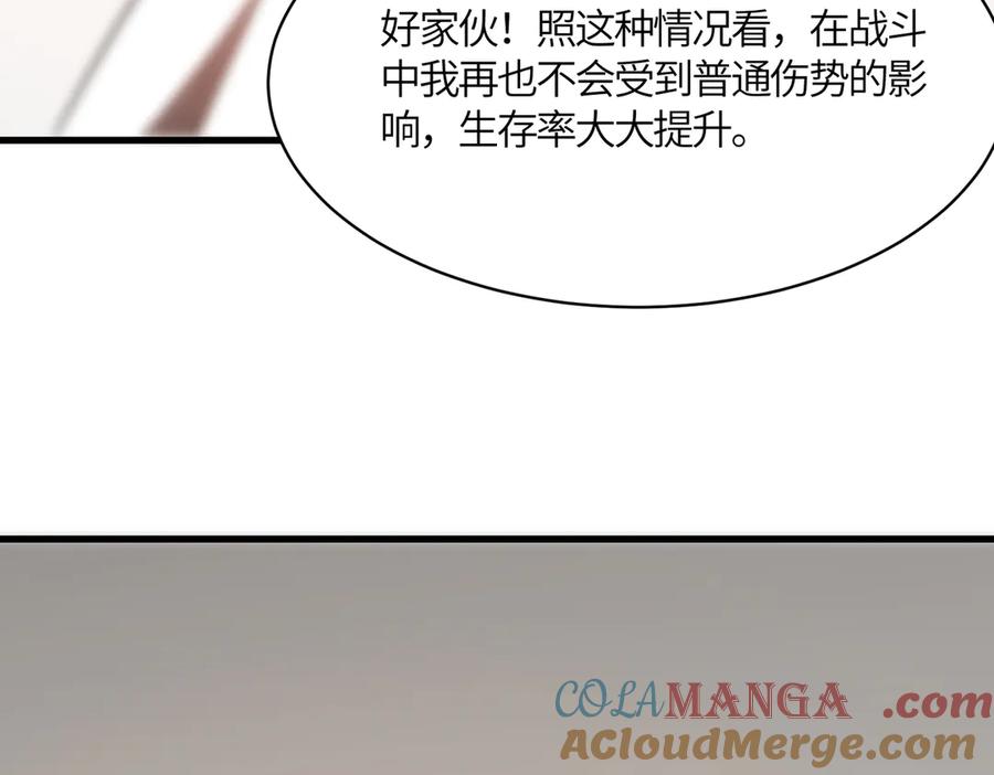 《SSS级超越常理的圣骑士》第17话 极寒雪莲 第25页
