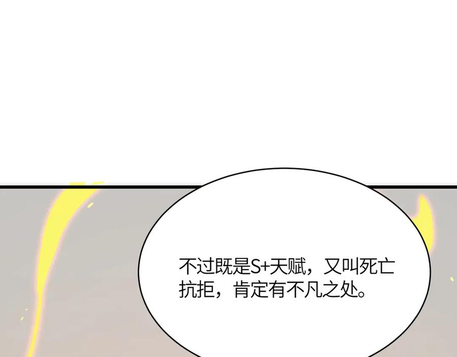 《SSS级超越常理的圣骑士》第17话 极寒雪莲 第16页