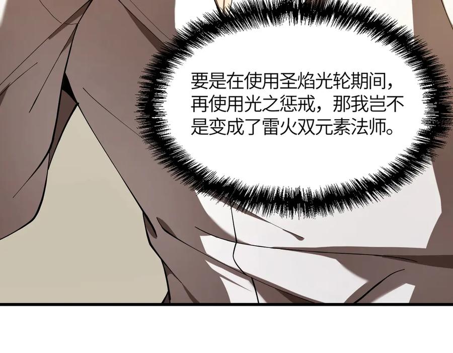 《SSS级超越常理的圣骑士》第17话 极寒雪莲 第51页