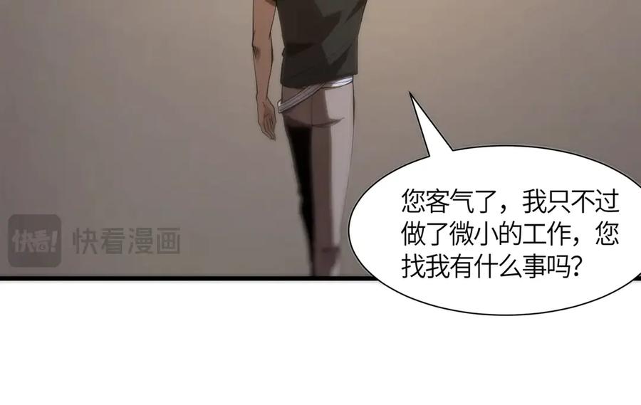 《SSS级超越常理的圣骑士》第17话 极寒雪莲 第58页