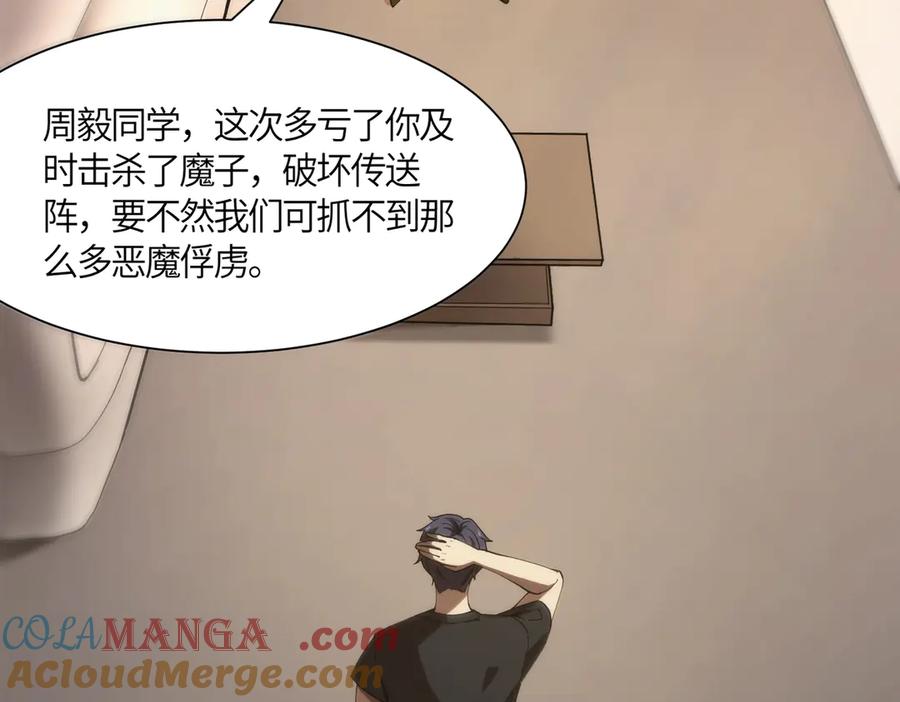 《SSS级超越常理的圣骑士》第17话 极寒雪莲 第57页