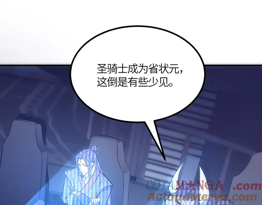 《SSS级超越常理的圣骑士》第17话 极寒雪莲 第177页