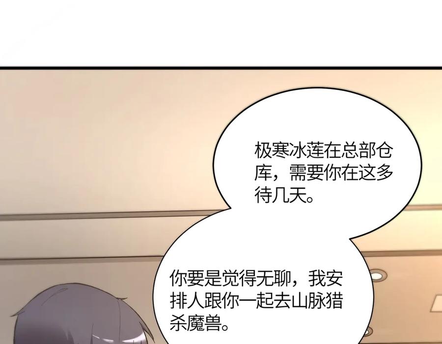 《SSS级超越常理的圣骑士》第17话 极寒雪莲 第86页
