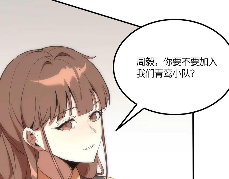 《SSS级超越常理的圣骑士》第17话 极寒雪莲 第127页