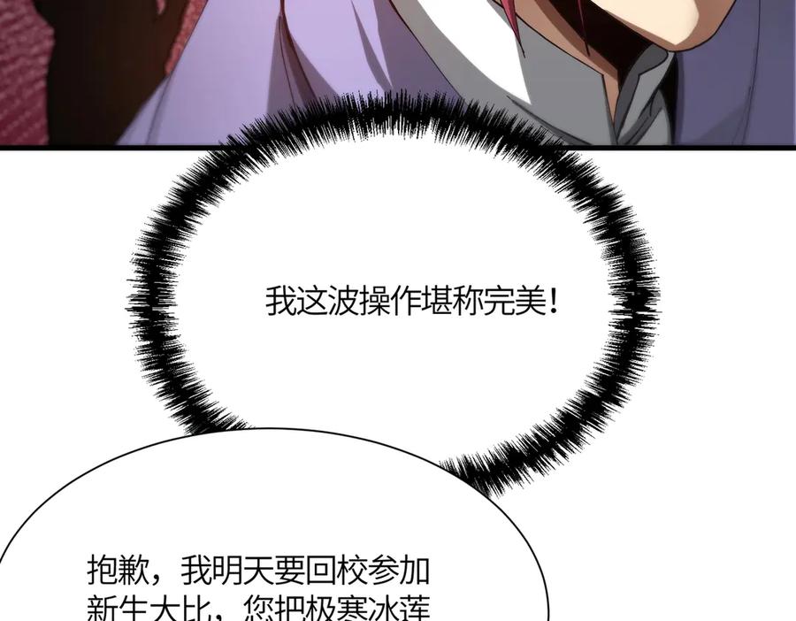 《SSS级超越常理的圣骑士》第17话 极寒雪莲 第91页