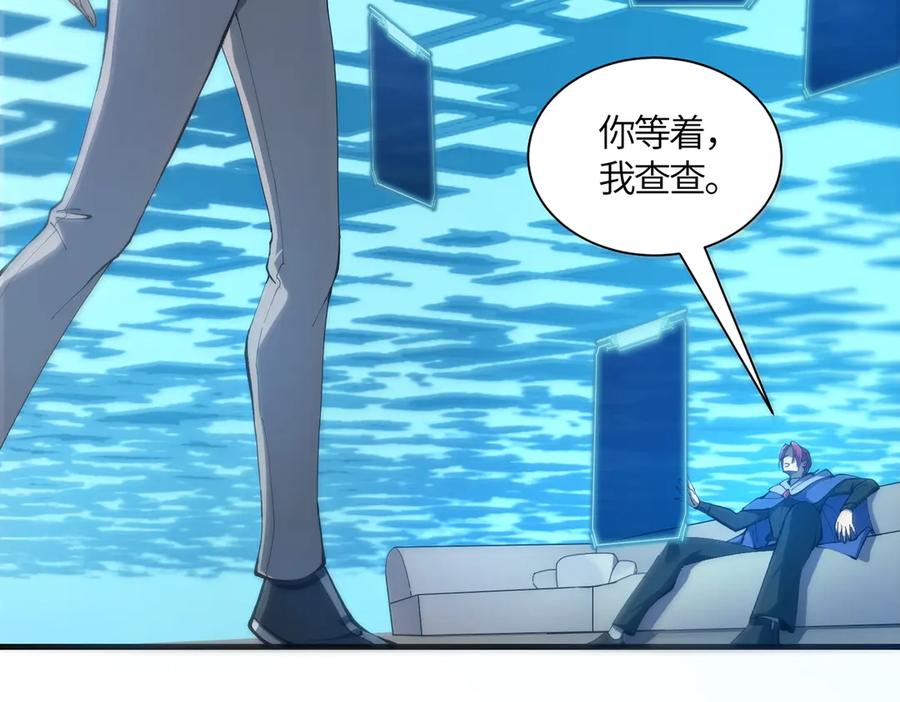《SSS级超越常理的圣骑士》第17话 极寒雪莲 第74页